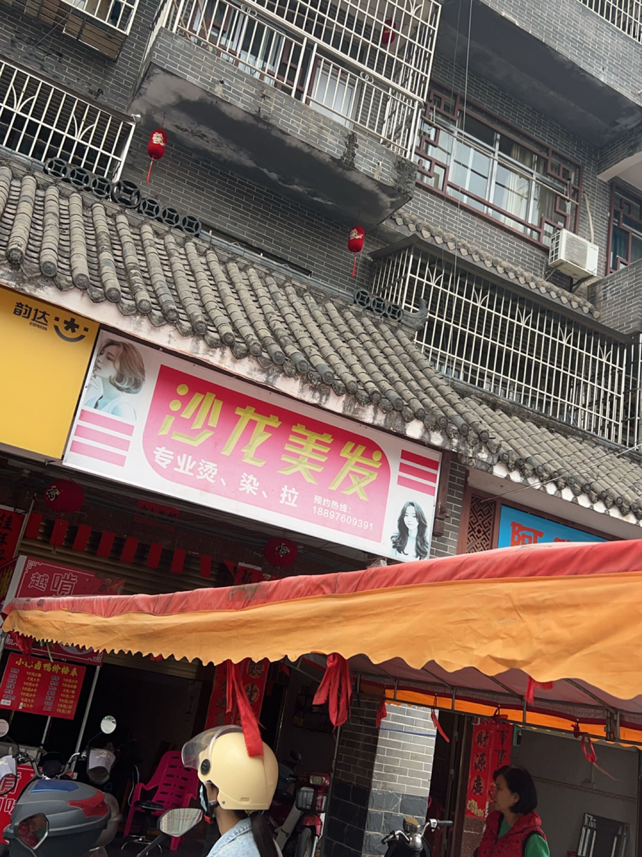 沙龙美发(玉北大道店)