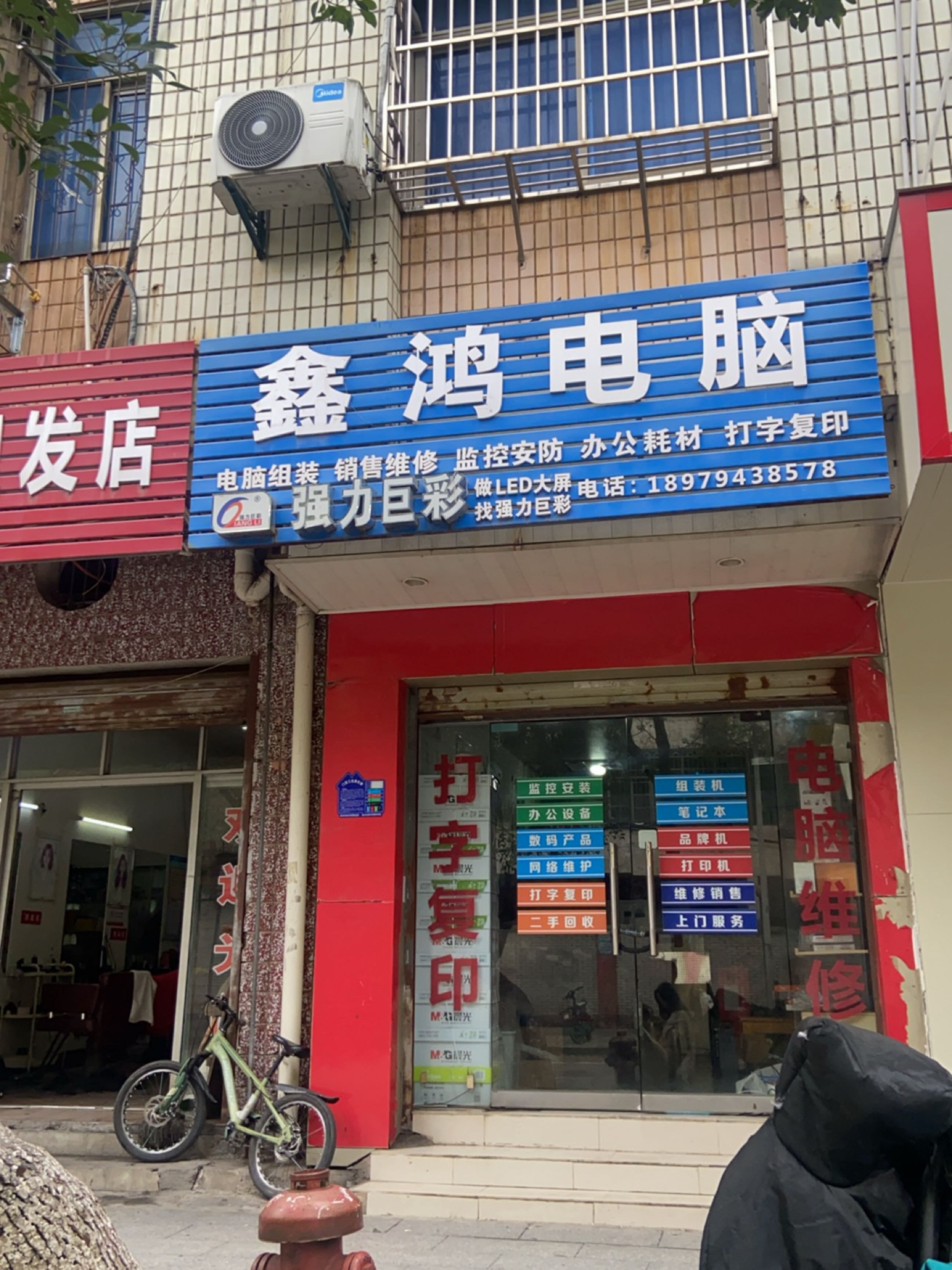 鑫鸿电脑