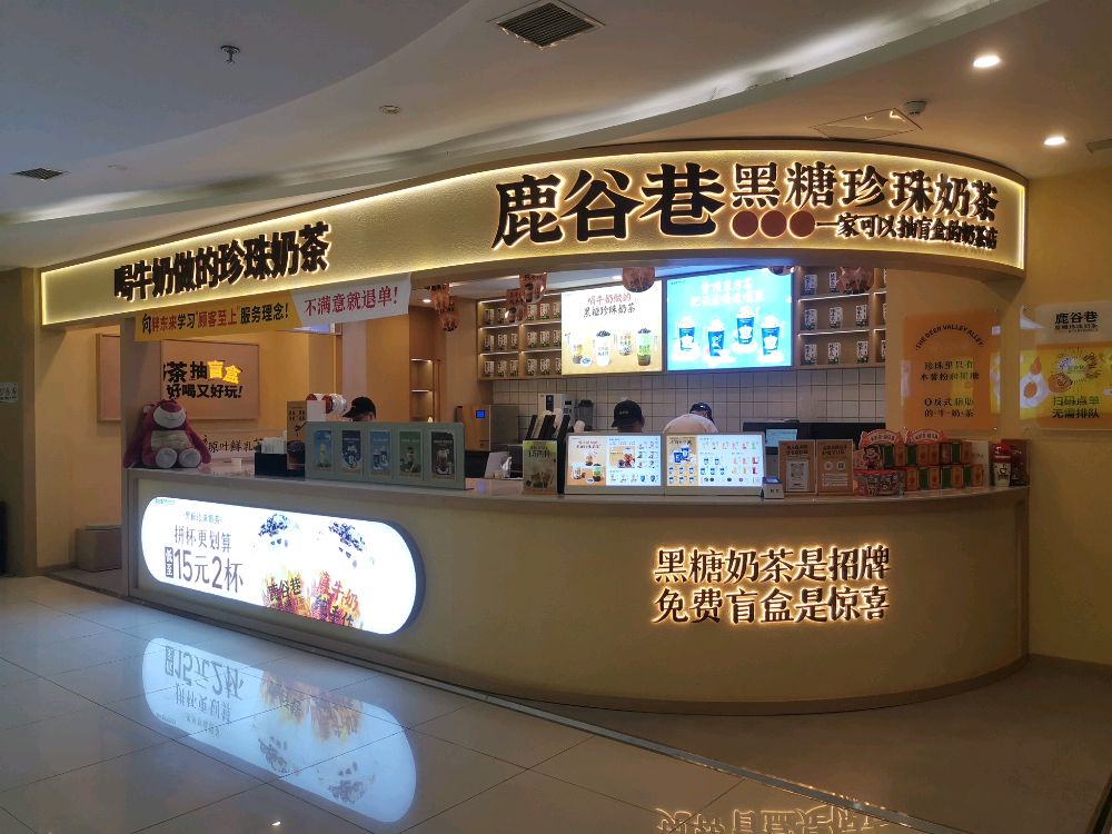 鹿谷巷黑糖珍珠奶茶