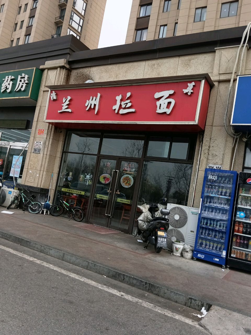 清真兰州拉面(欧堡利亚悦府店)