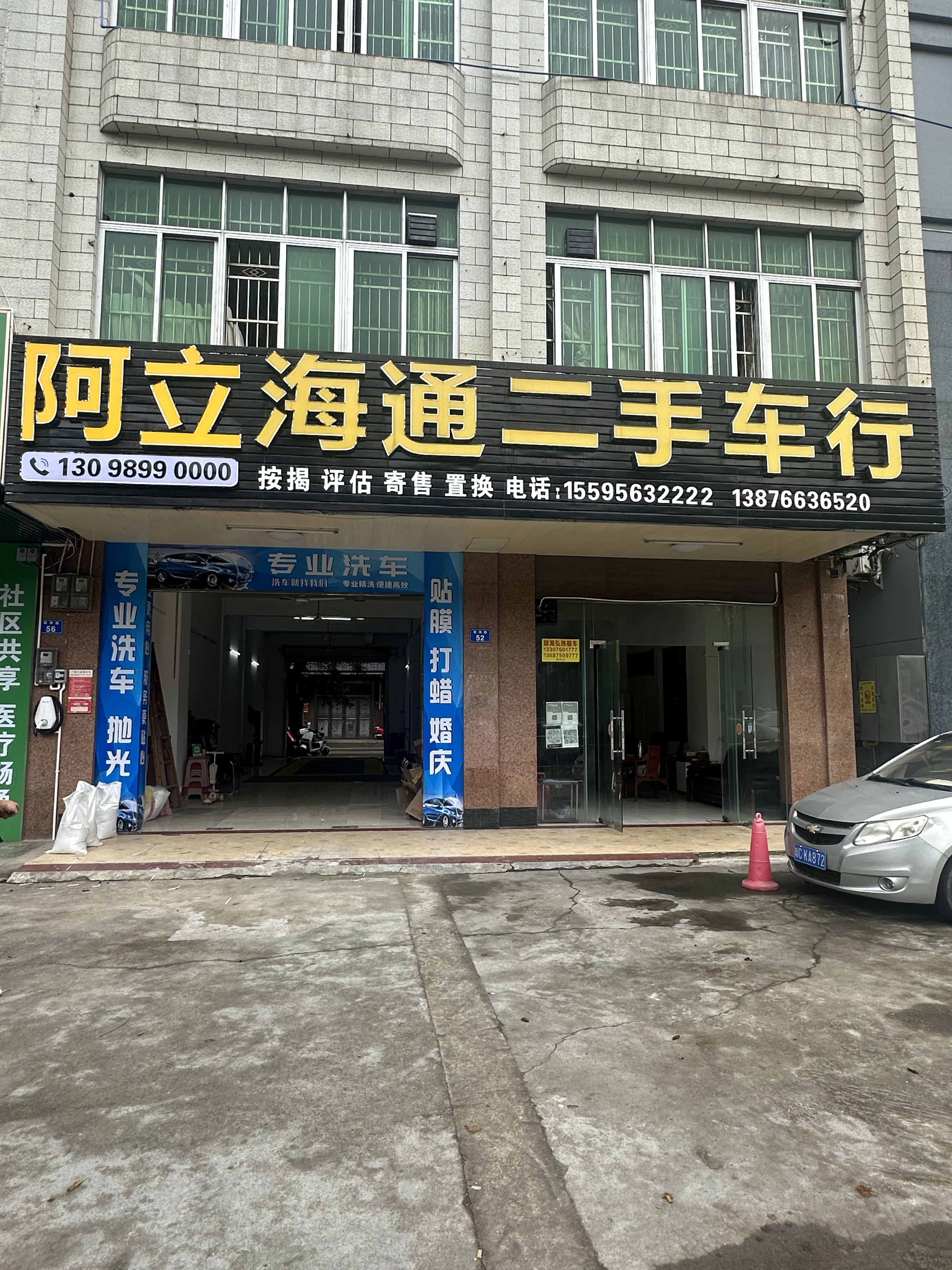 阿立二手车行