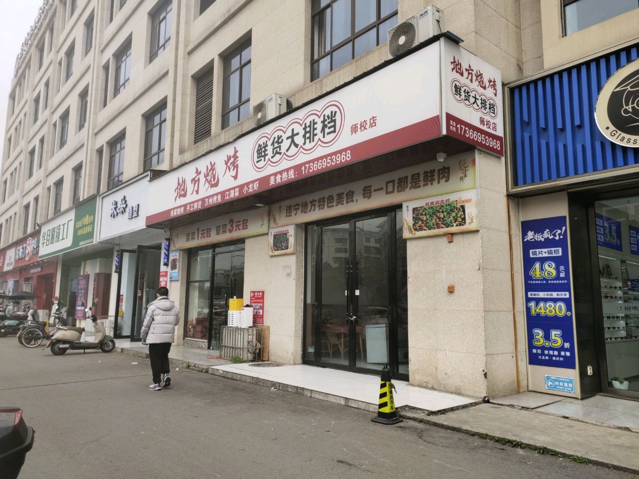 华目眼镜工厂(师校店)
