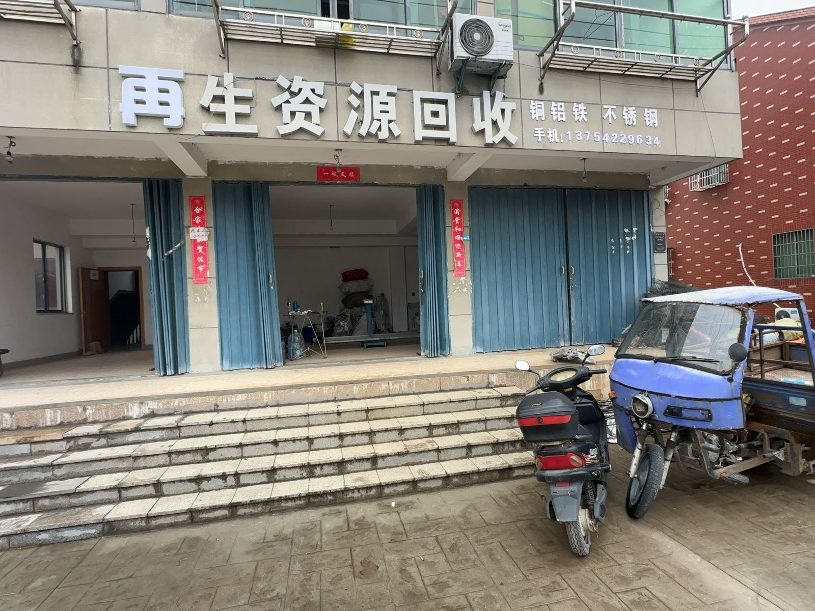 再生资源回收