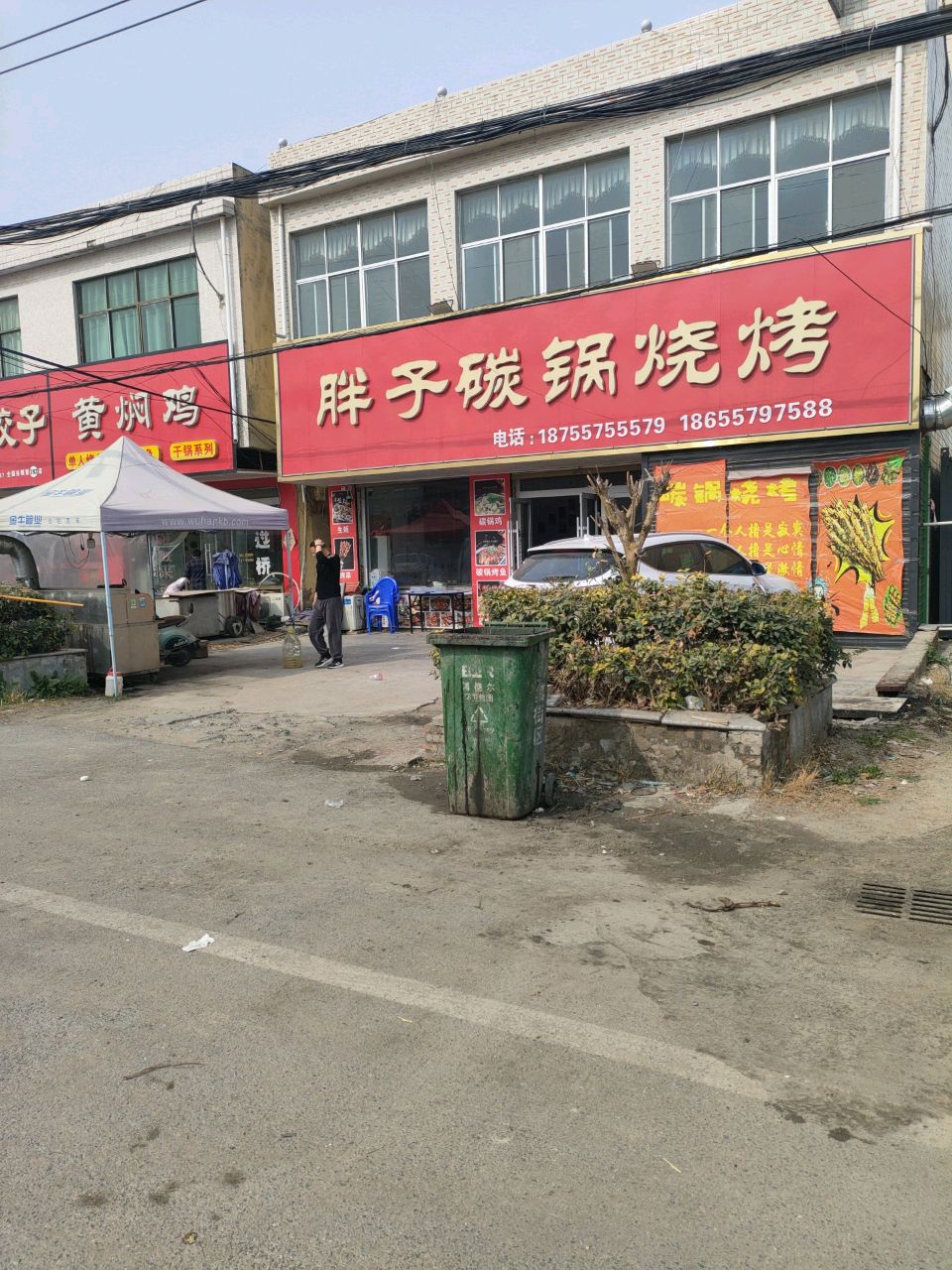 昵拶存子锅胖碳烧烤
