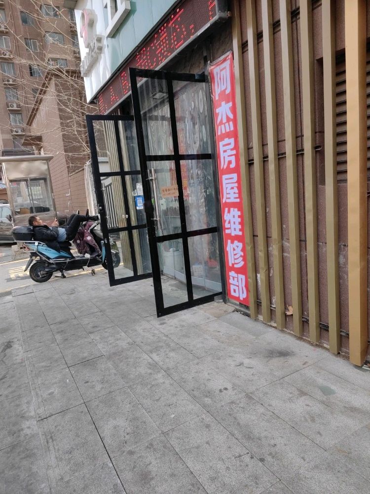 阿杰房屋水电维修
