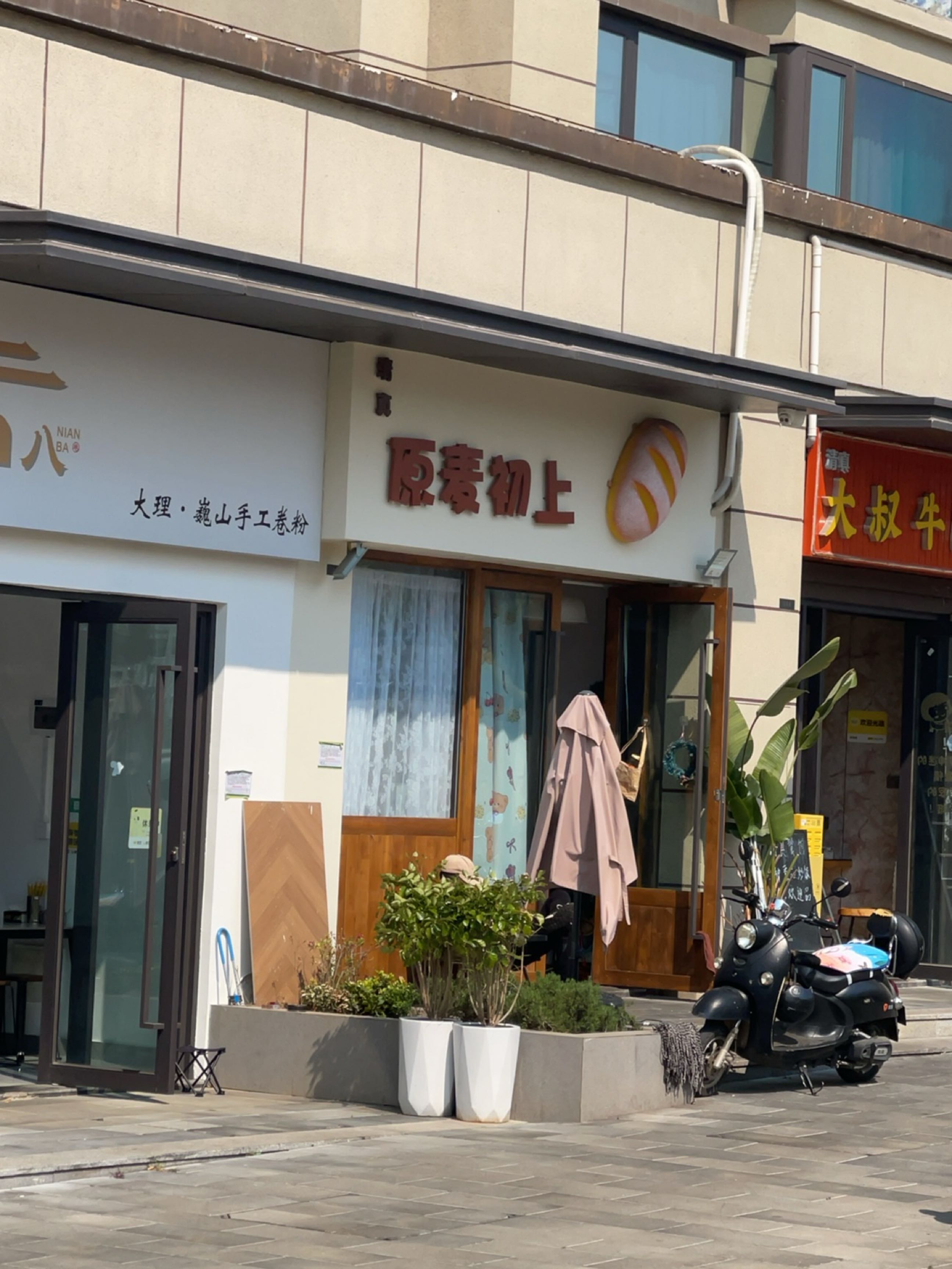 清真大叔牛肉面(金科·集美玉溪天玺店)