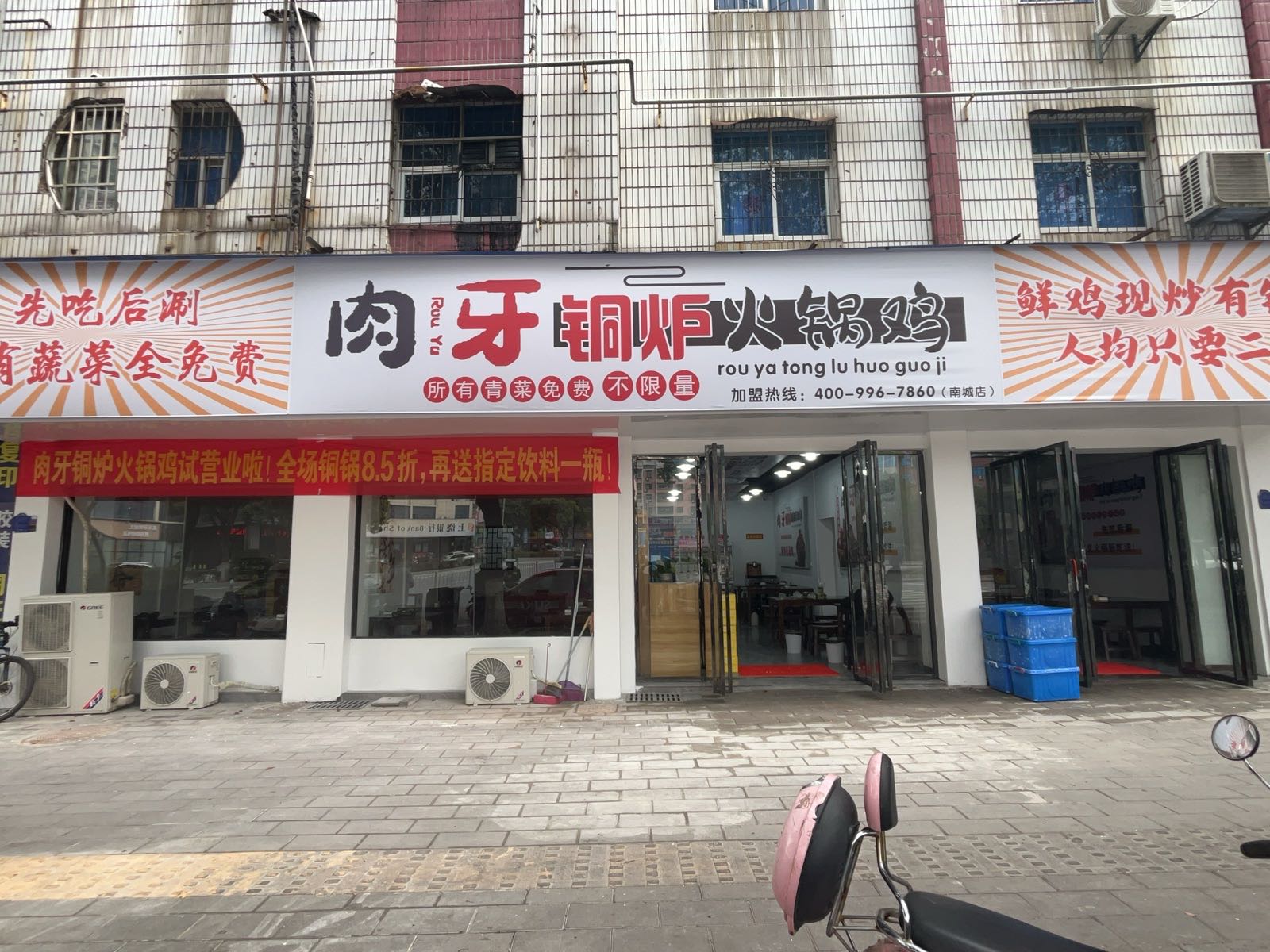 肉牙铜炉火锅鸡(南城店)