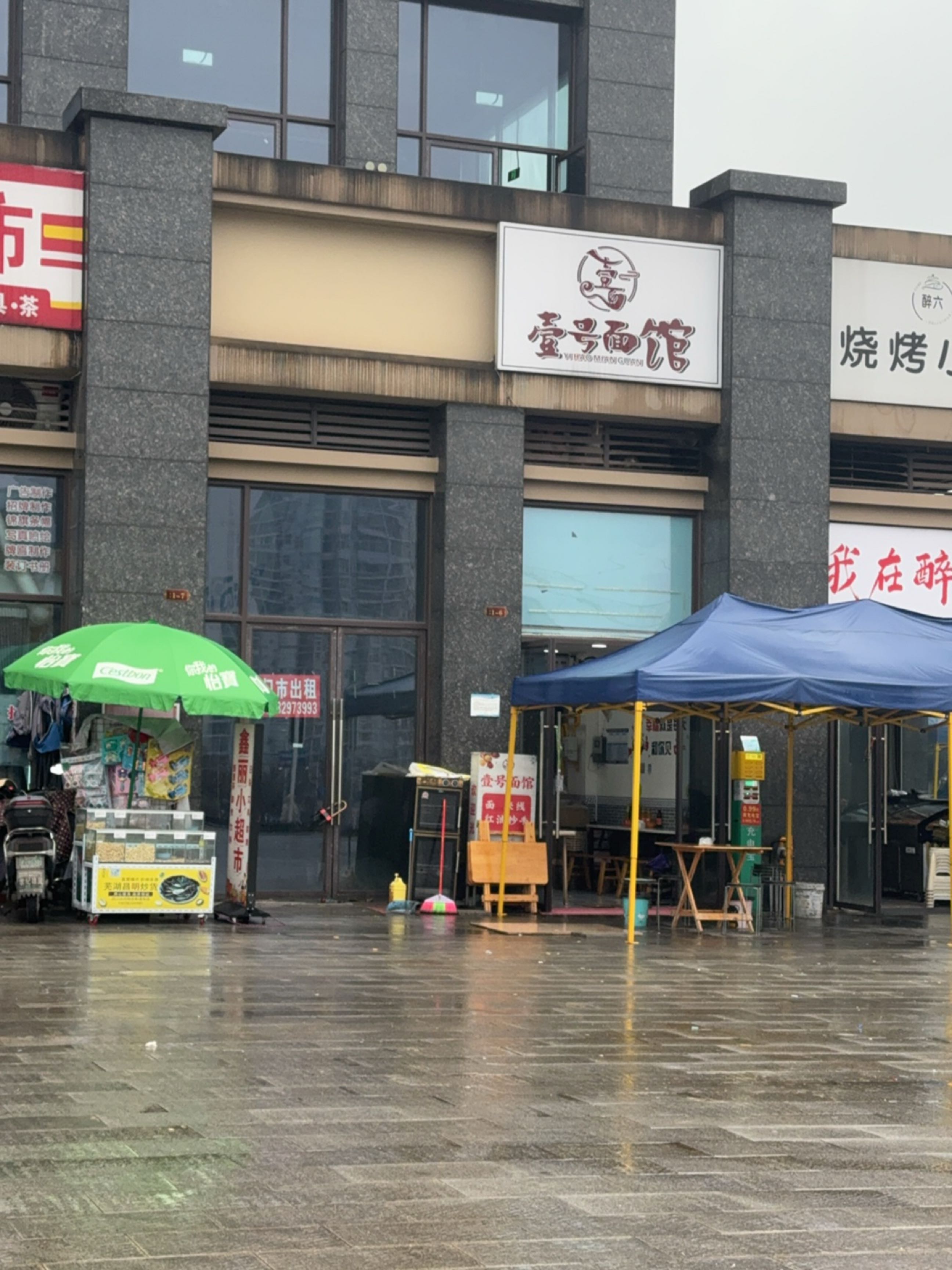 壹号面馆(梦里巴国茂园店)