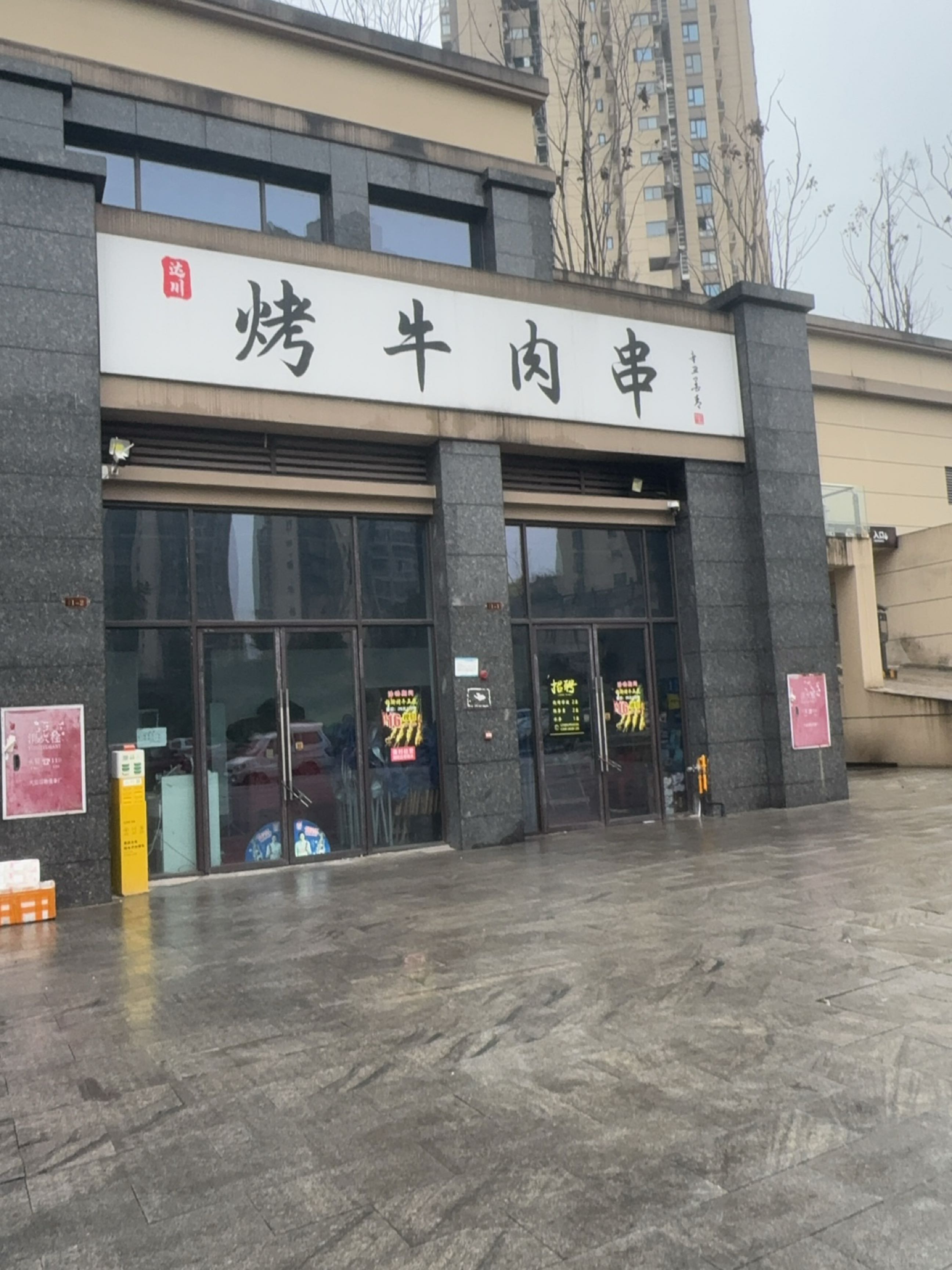 达川烤牛肉串(三里坪店)