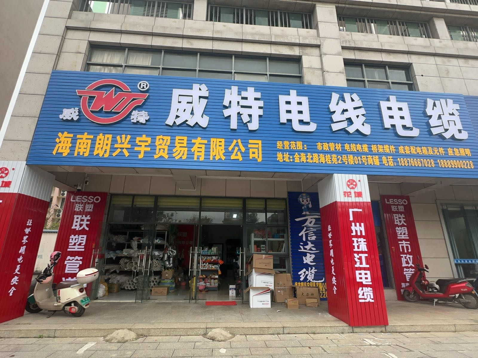 海南朗兴宇贸易威特电线电缆(海桂苑店)