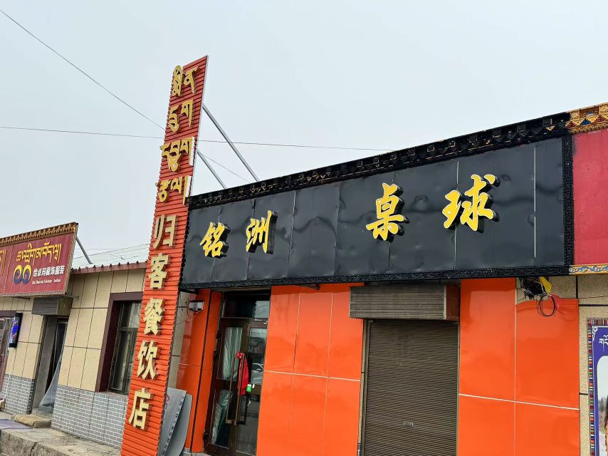 铭洲桌球