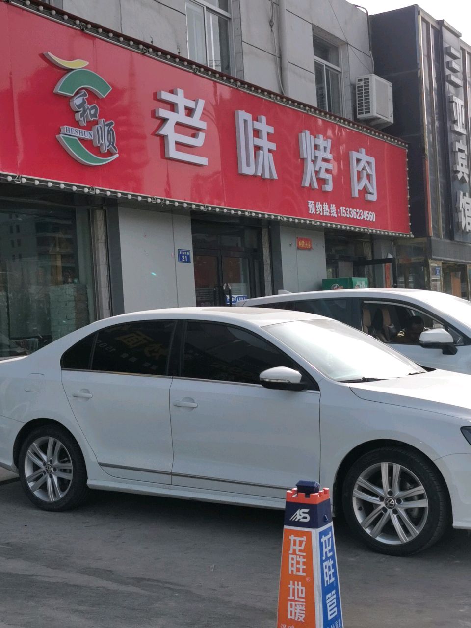 老味烤肉(草海则农贸市场)