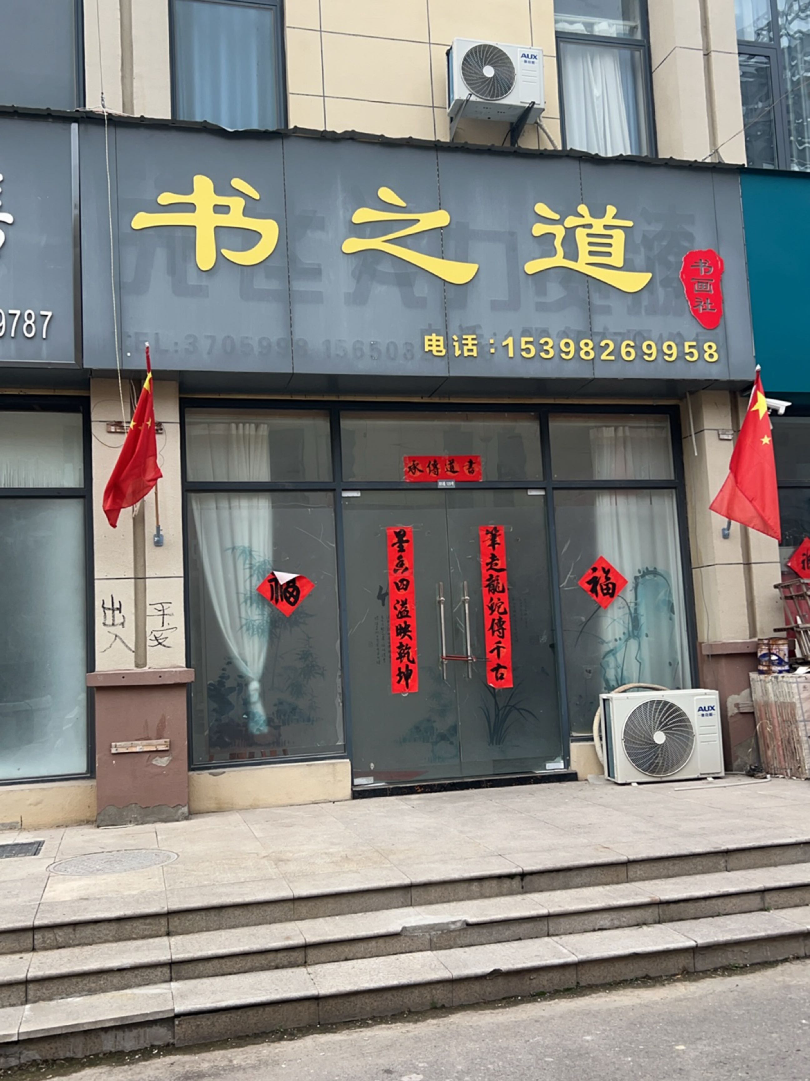 书道之