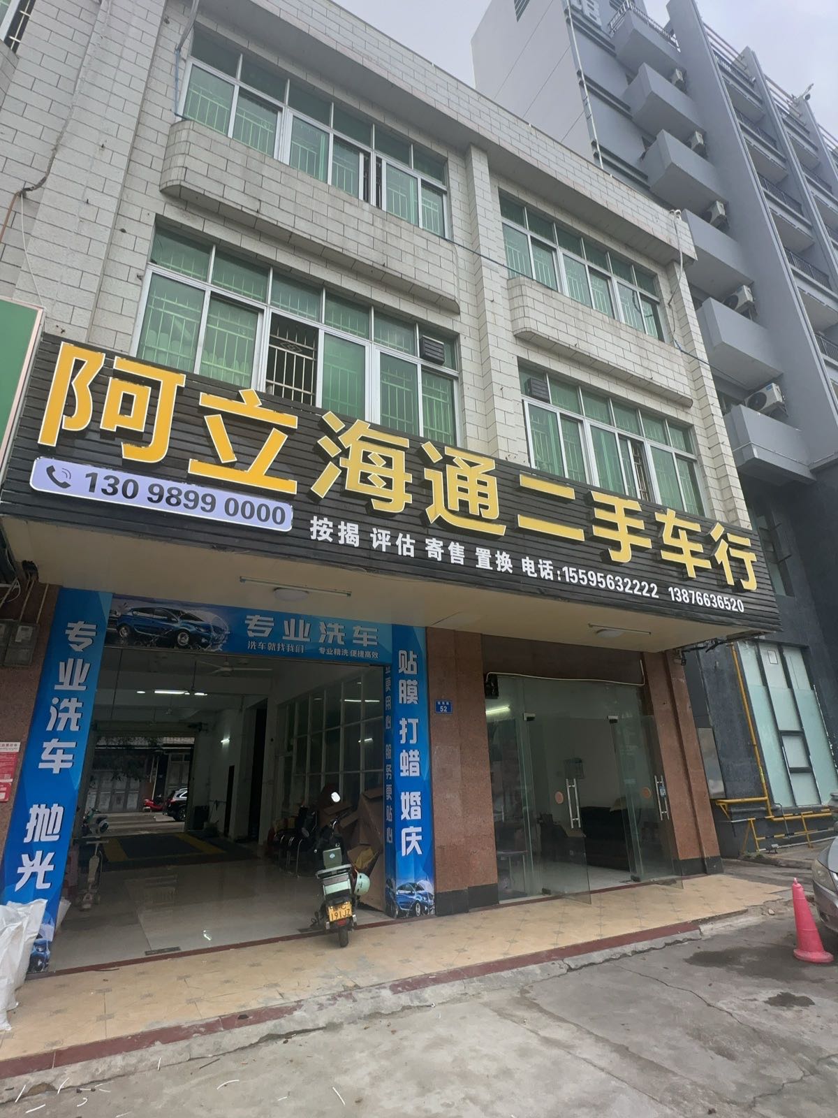 阿立二手车行