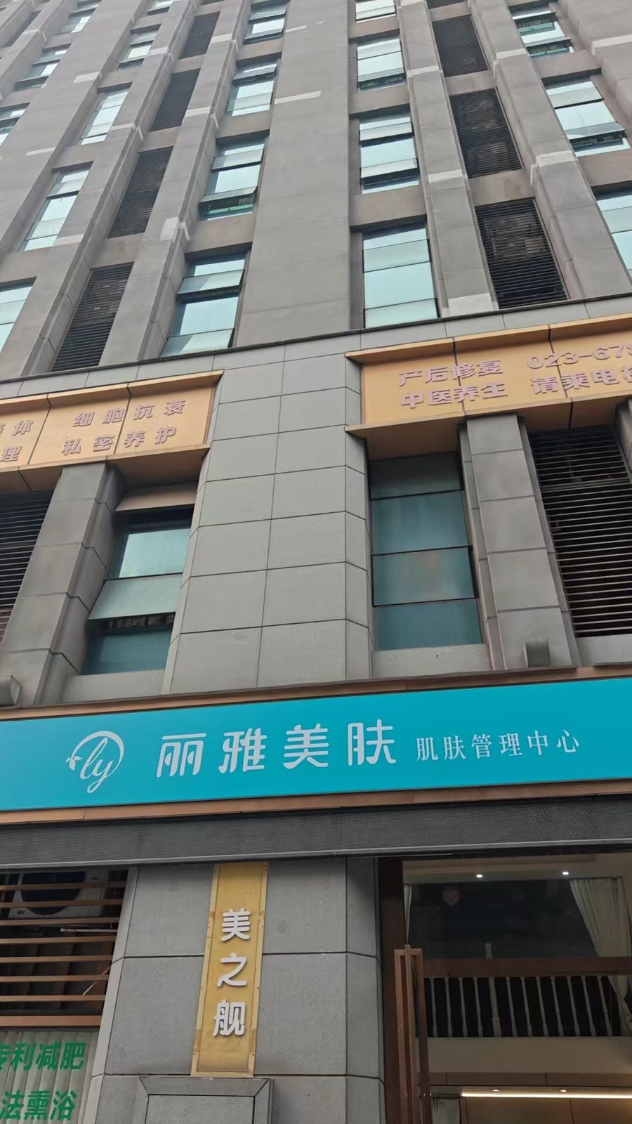 丽雅科技美肤中心(华辰国际B店)