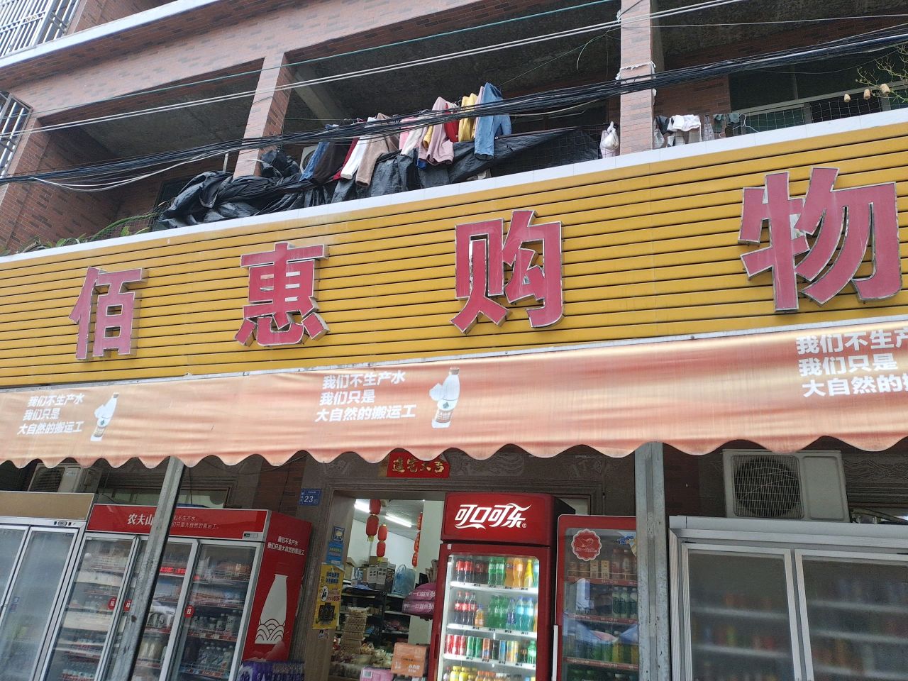 佰惠购物(S236店)