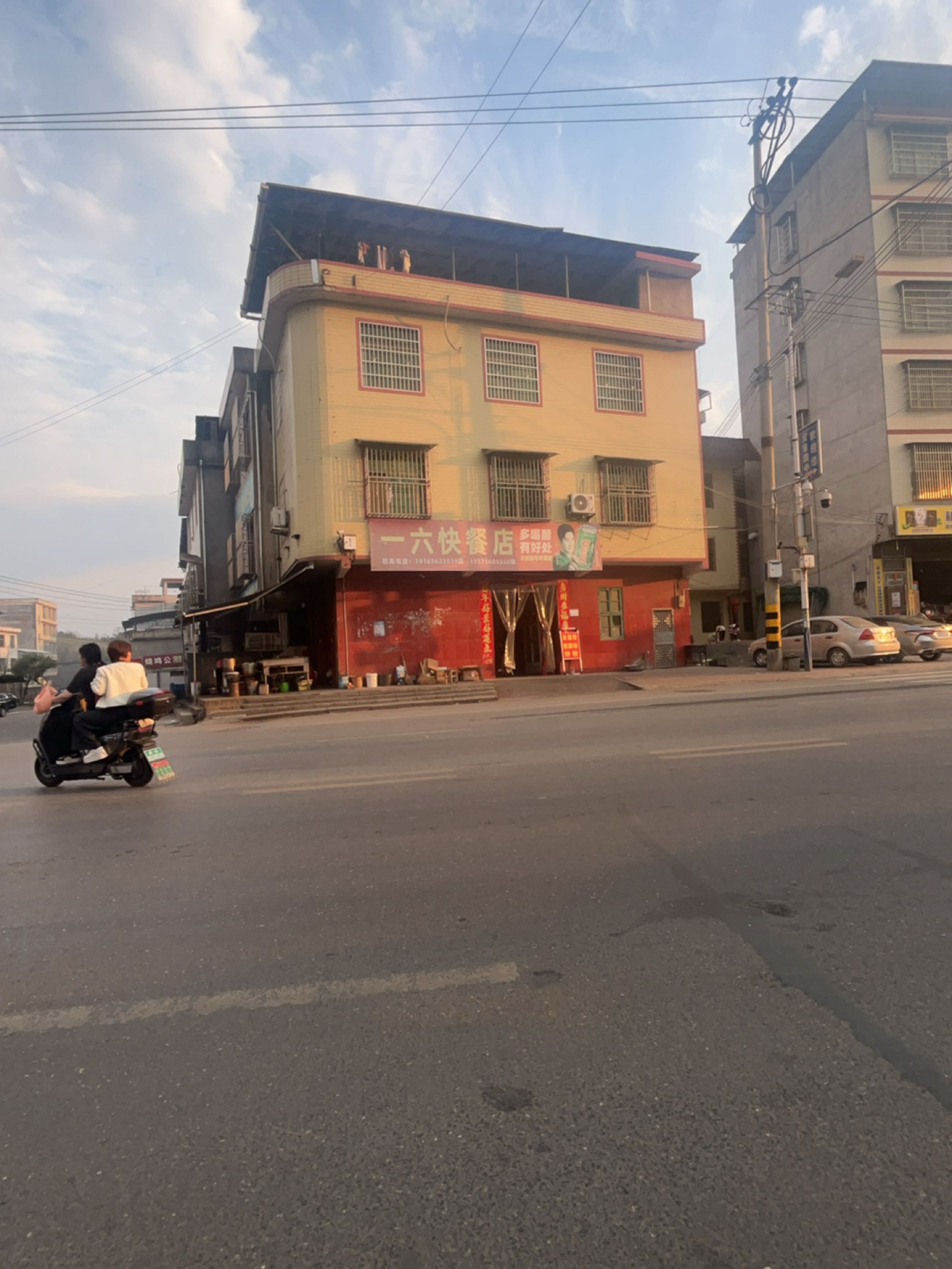 一六快餐店