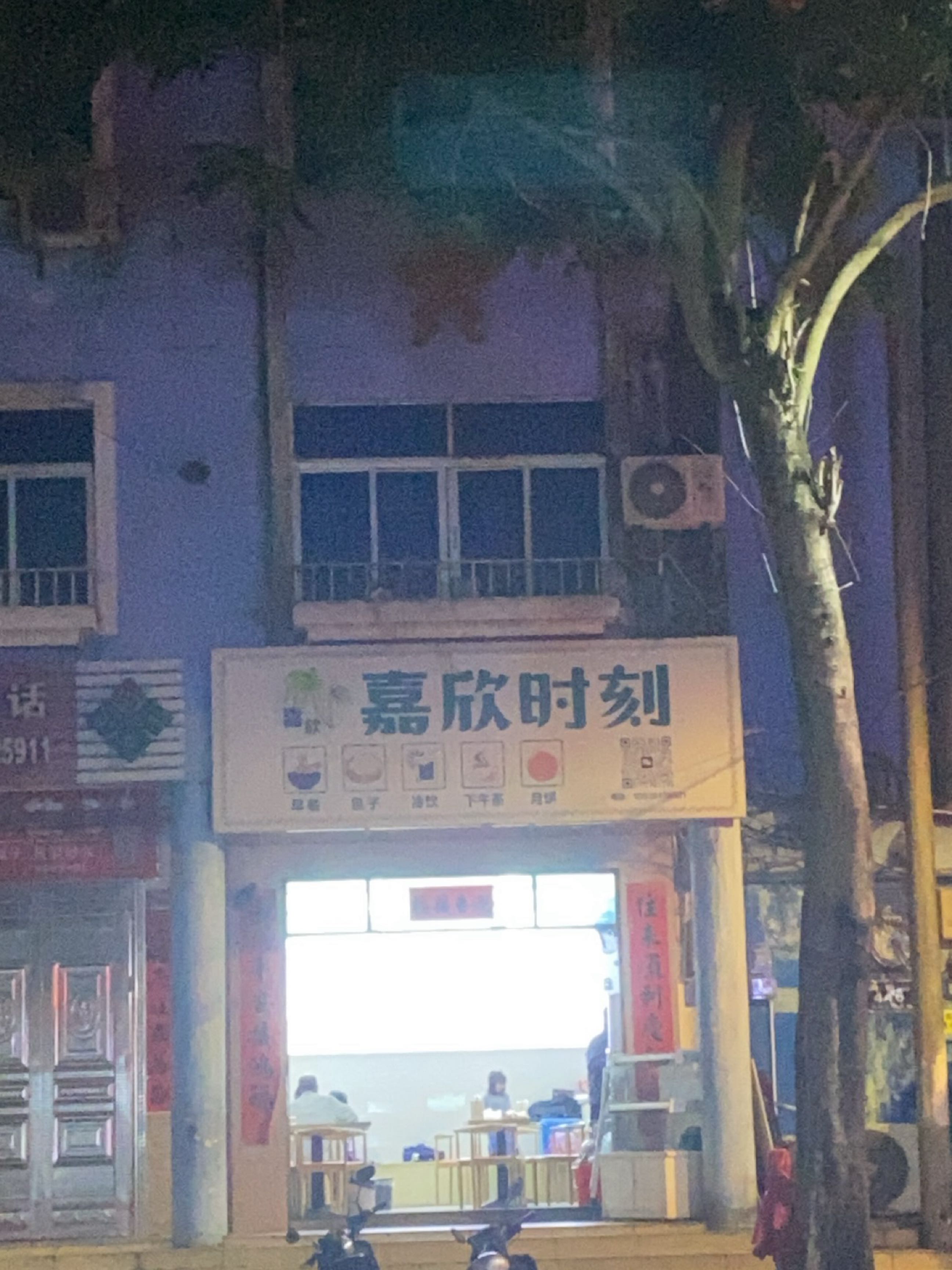 嘉欣时刻