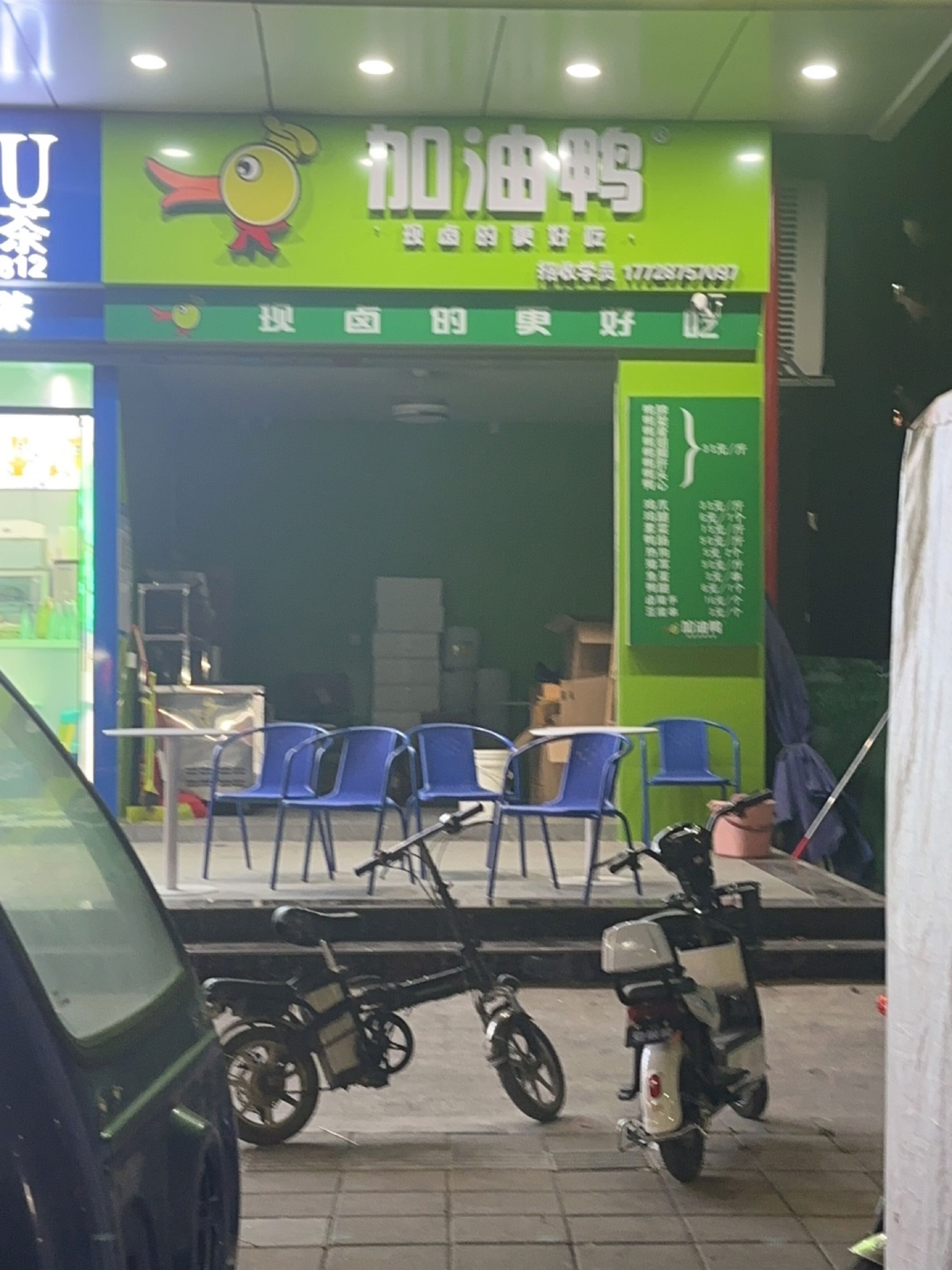 加油鸭