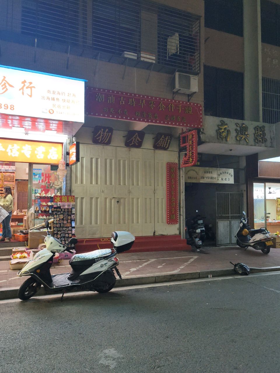 南澳器