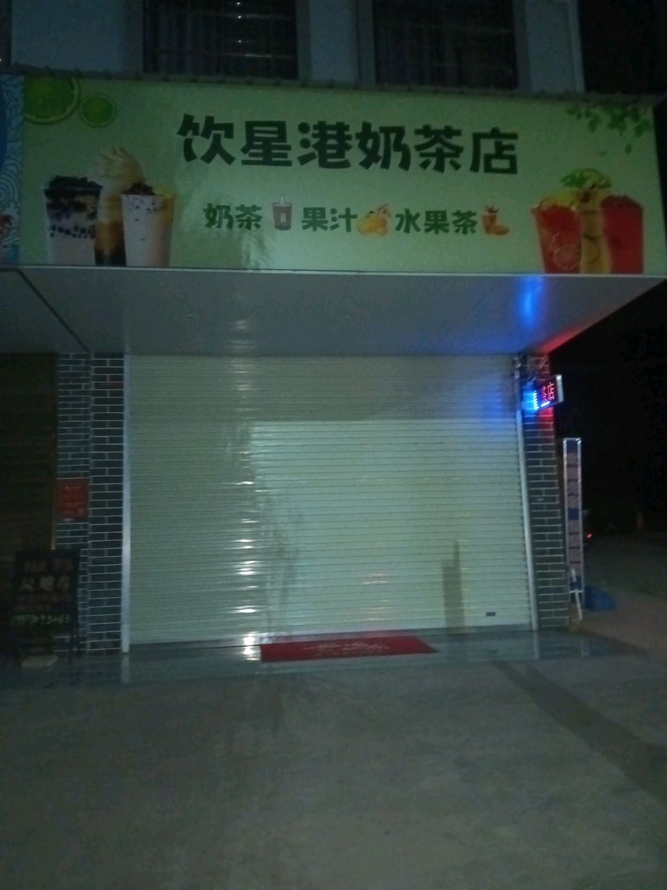 饮星港奶茶店(泰和店)