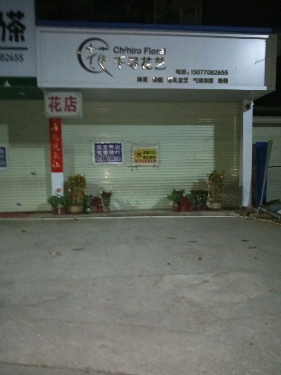 千寻花艺(宁明店)