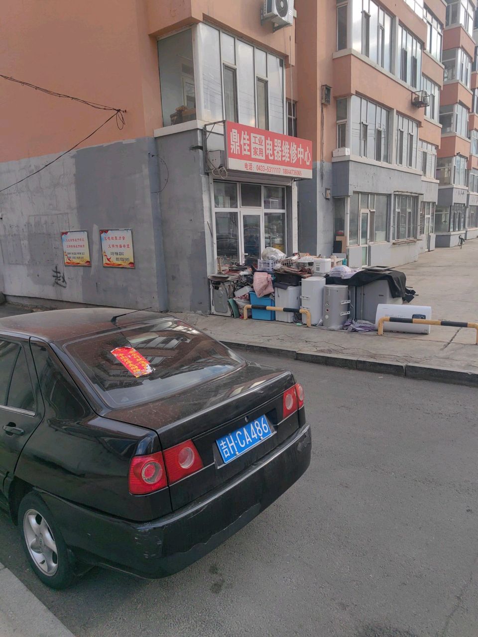 鼎佳电器维修中心