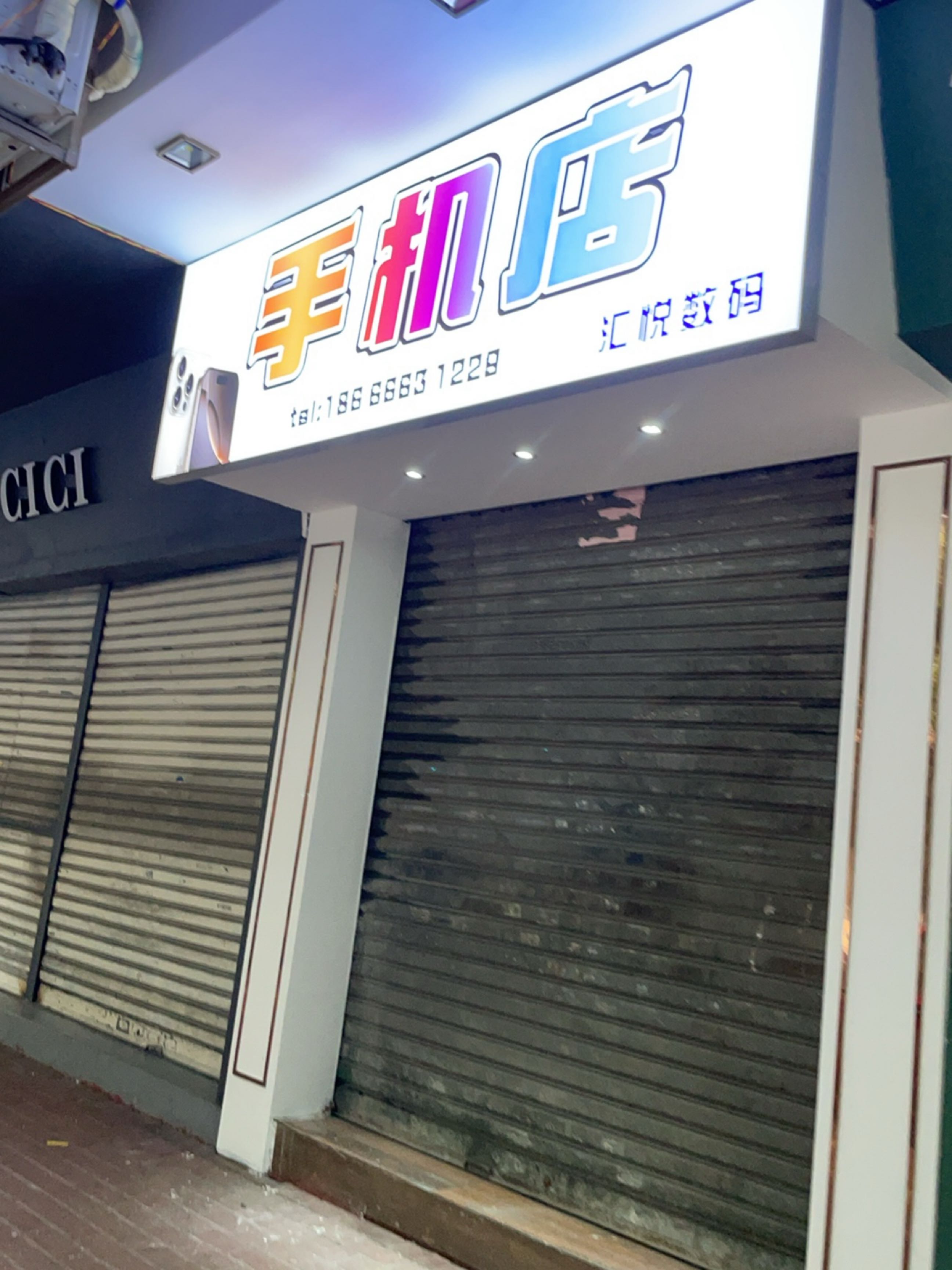 汇悦数码