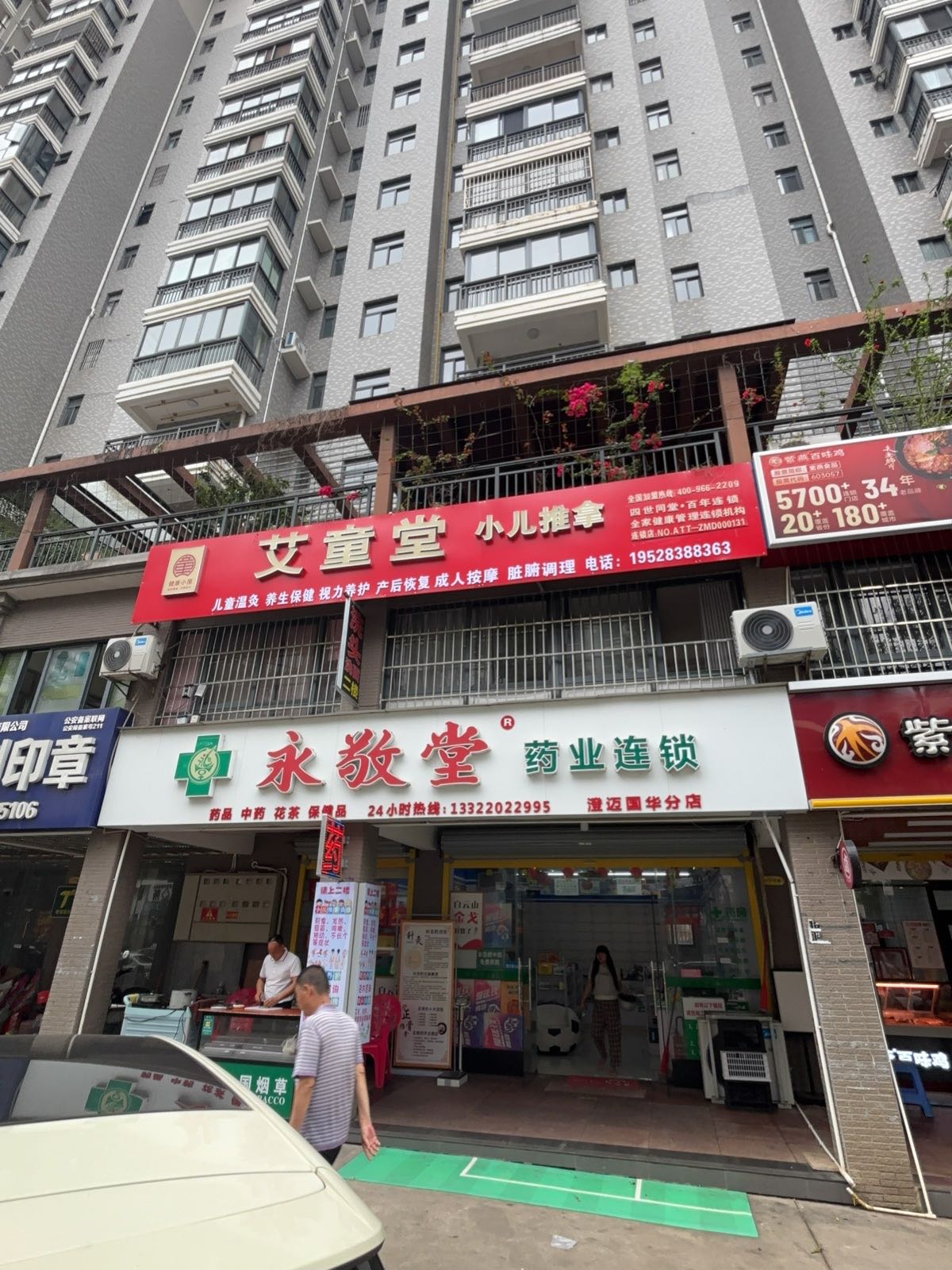 艾童堂(小儿推拿)