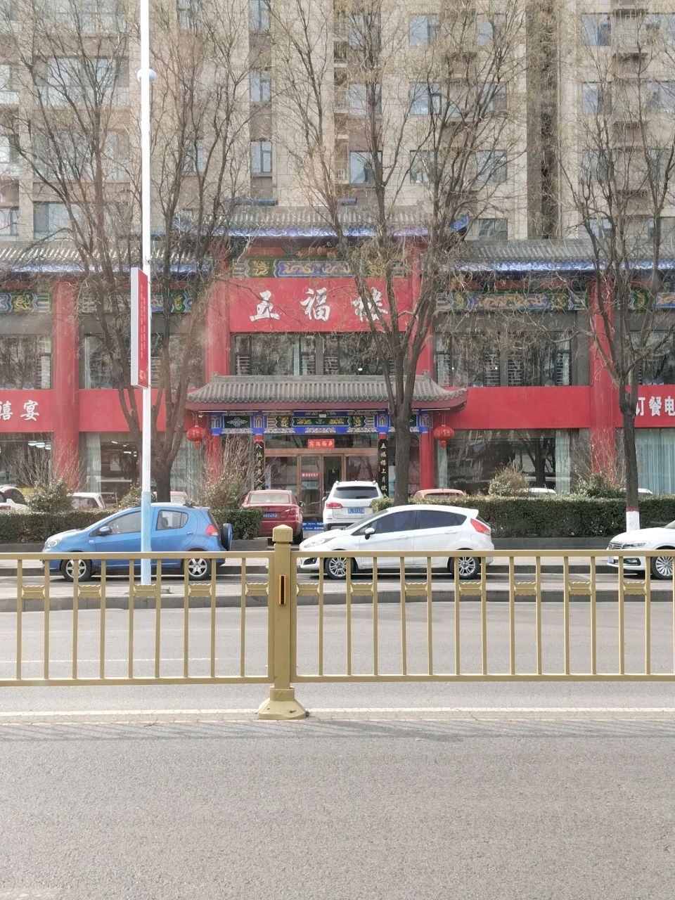 五福楼