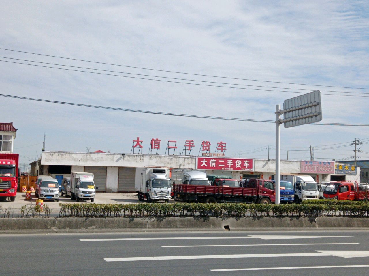 大信二手货车