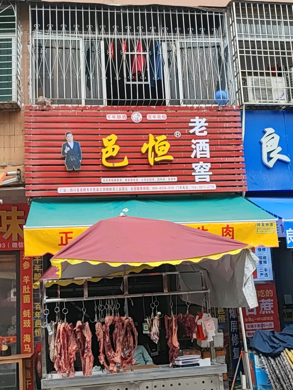 邑恒老酒窖(甘泉路店)
