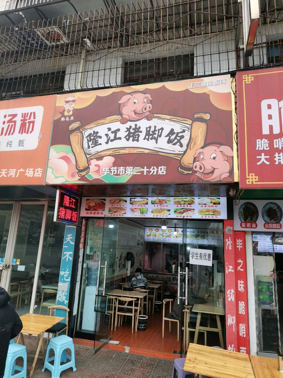 正宗潮汕韩先生隆江猪脚饭(建设路店)