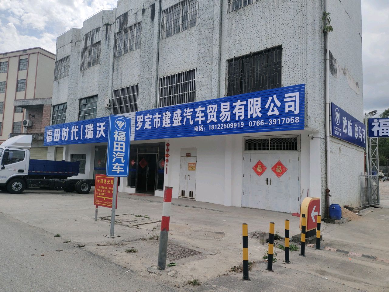 罗定市建盛汽车贸易有限公司