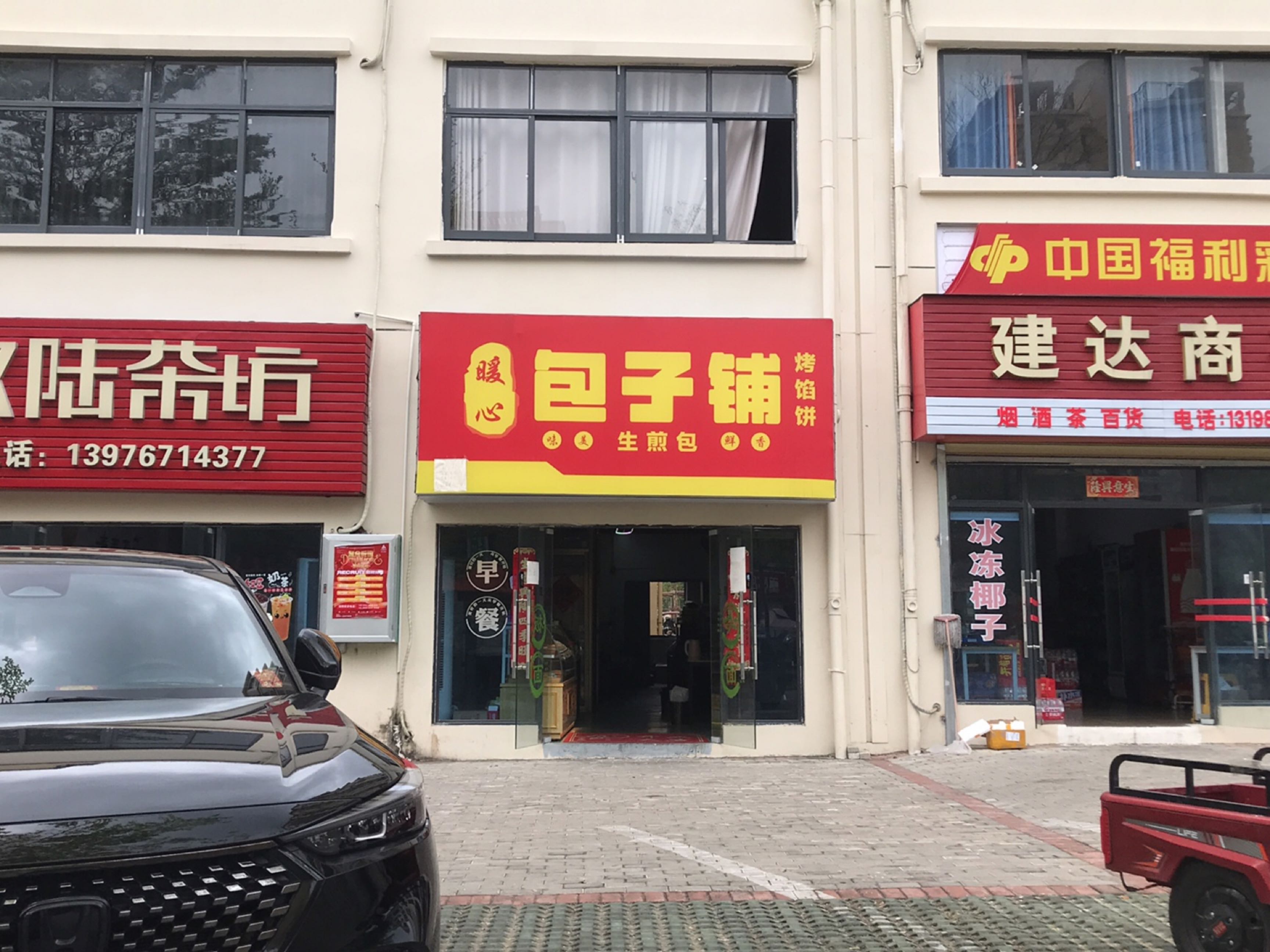 建达商行(山海黎巷小区店)