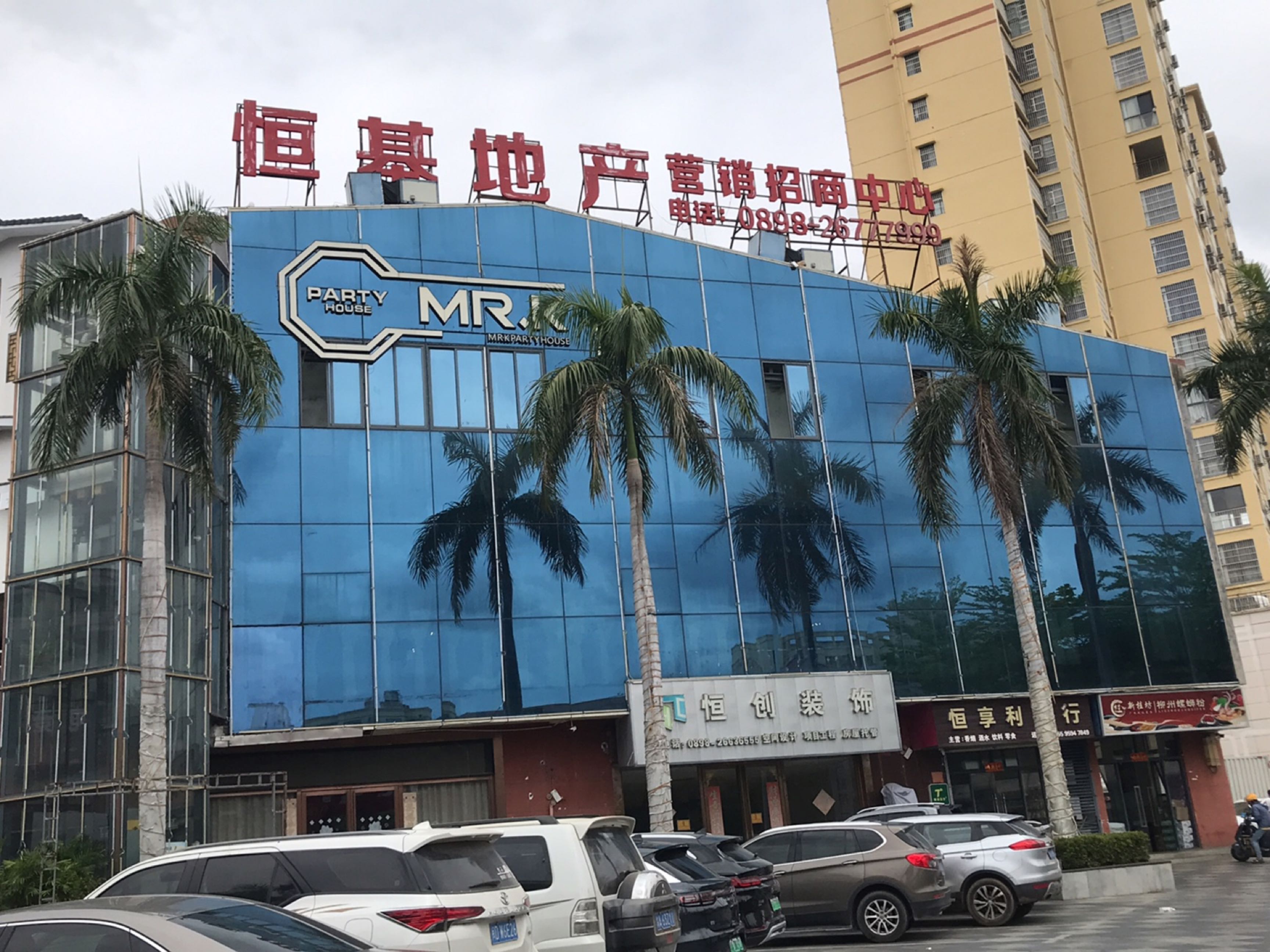 恒基地产营销招商中心