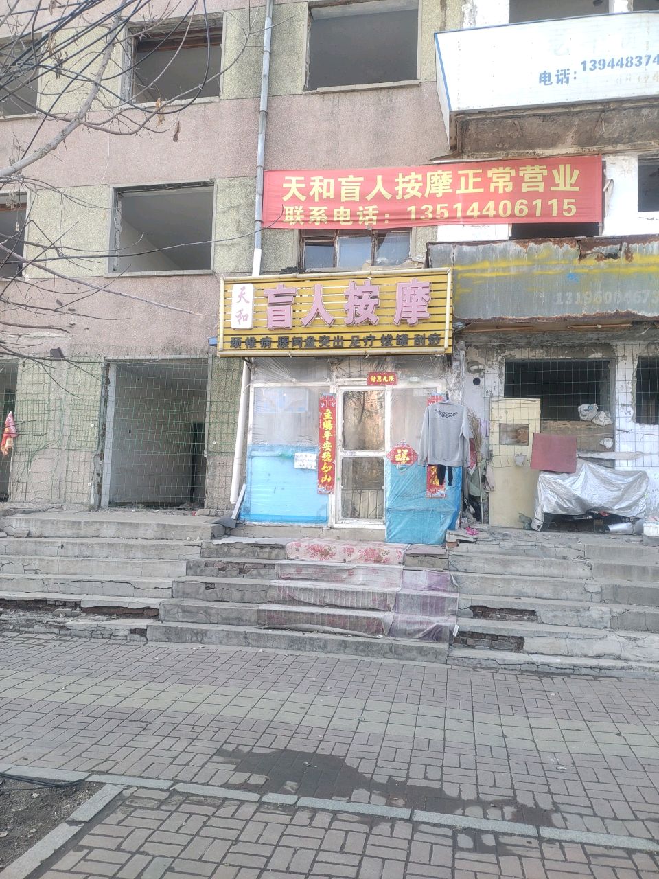 天和盲人按摩(凯旋路店)