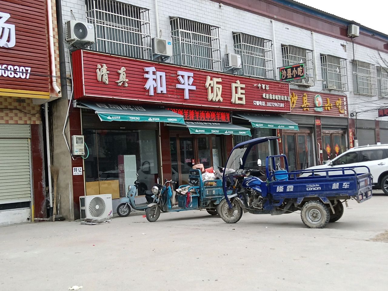 清真伊斯兰饭庄(G240店)