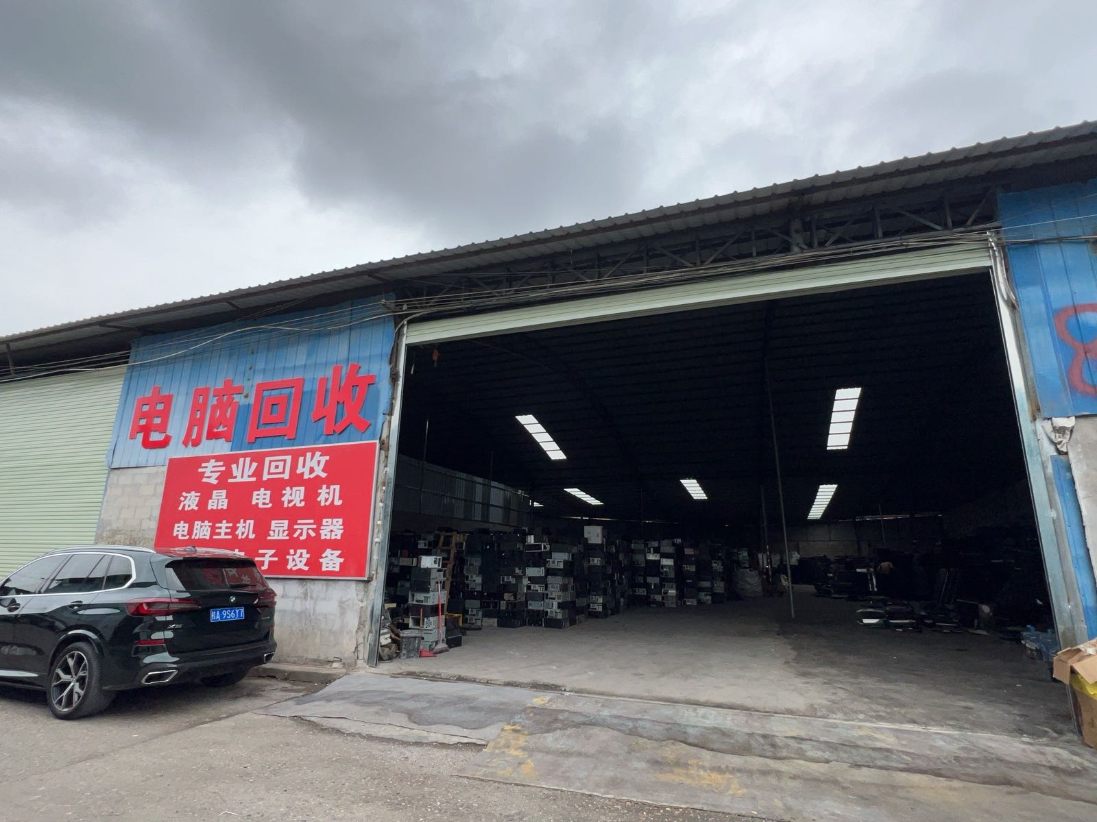 电脑回收8号仓库