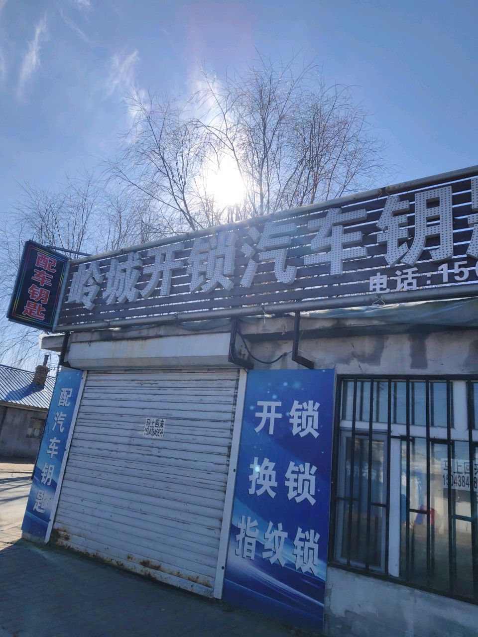 岭城开锁汽车钥匙