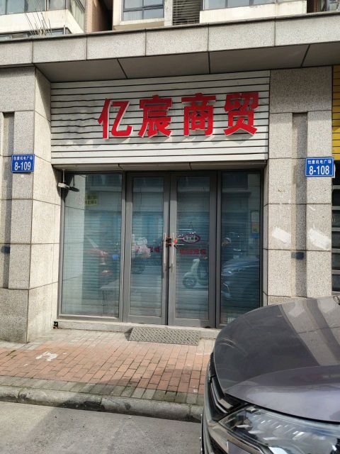 亿宸茅台名酒虫草五粮液烟酒礼品回收