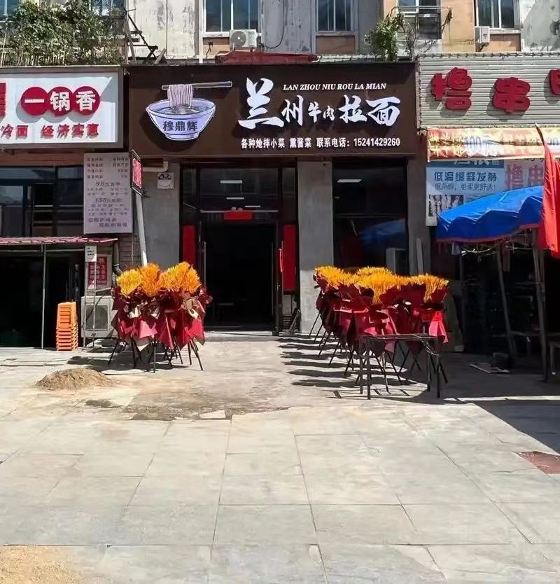 清真·穆鼎辉兰州牛肉面