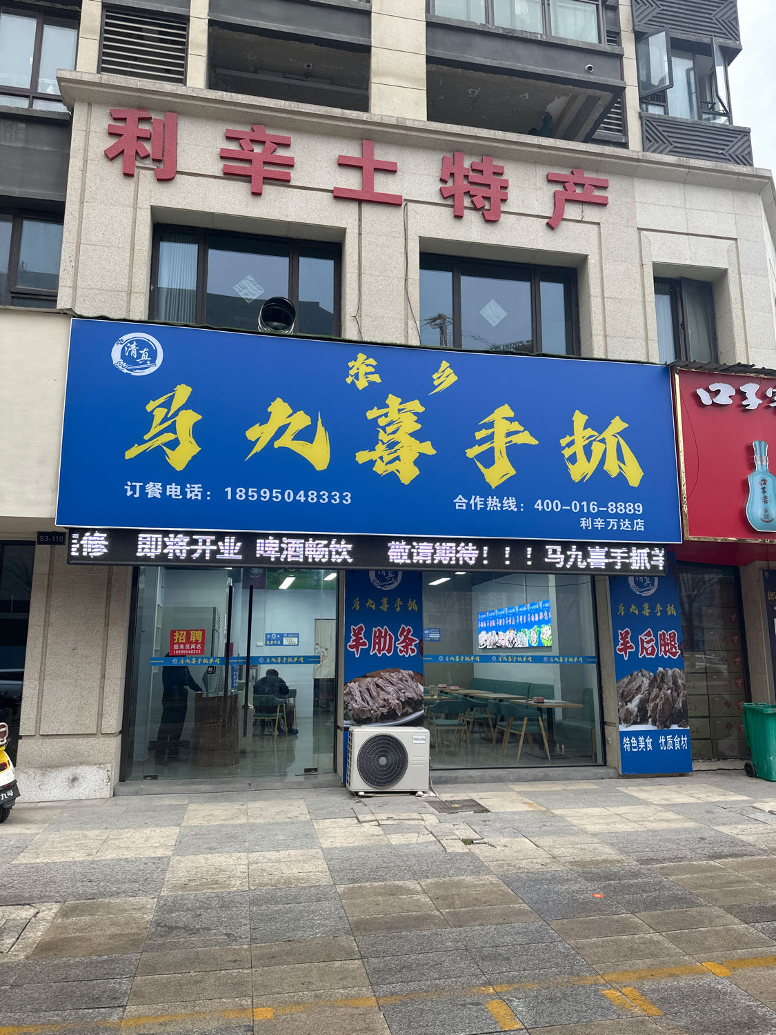 清真东乡马九喜手抓(三巽壹号院店)