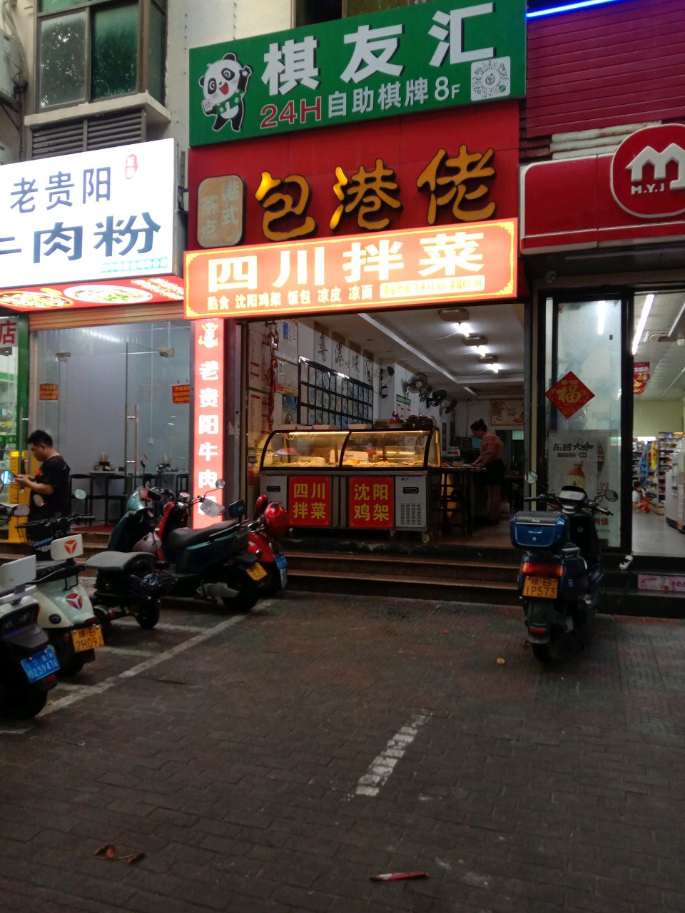 棋友汇24H自助棋牌(金鸡岭店)
