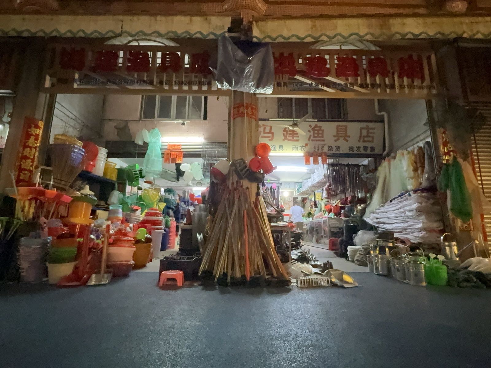 冯建渔具店