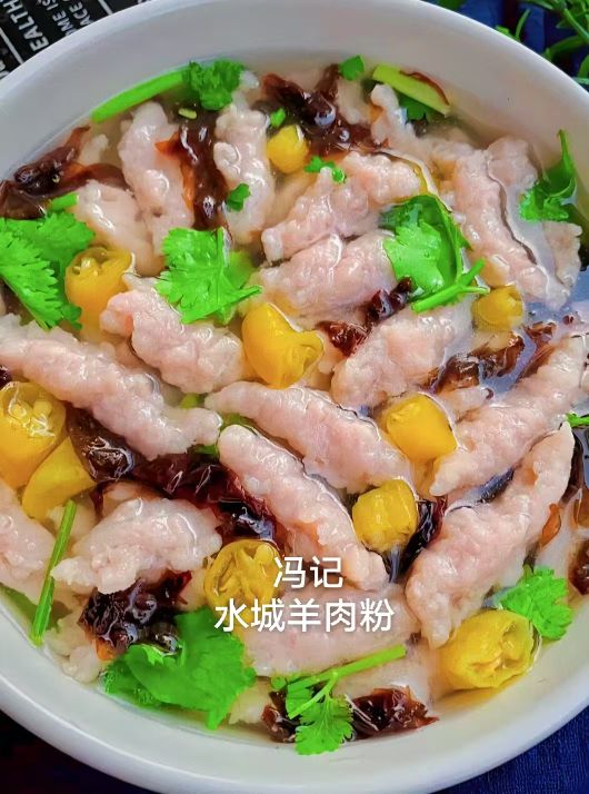 冯记水城羊肉粉