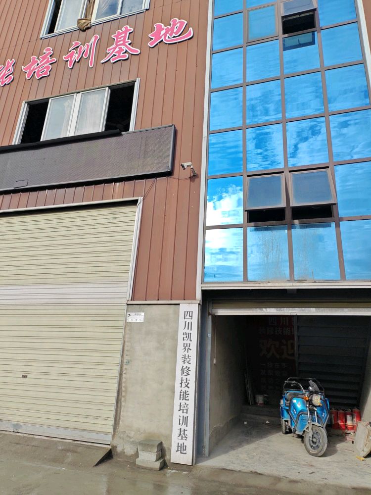 四川凯界装修技能培训基地