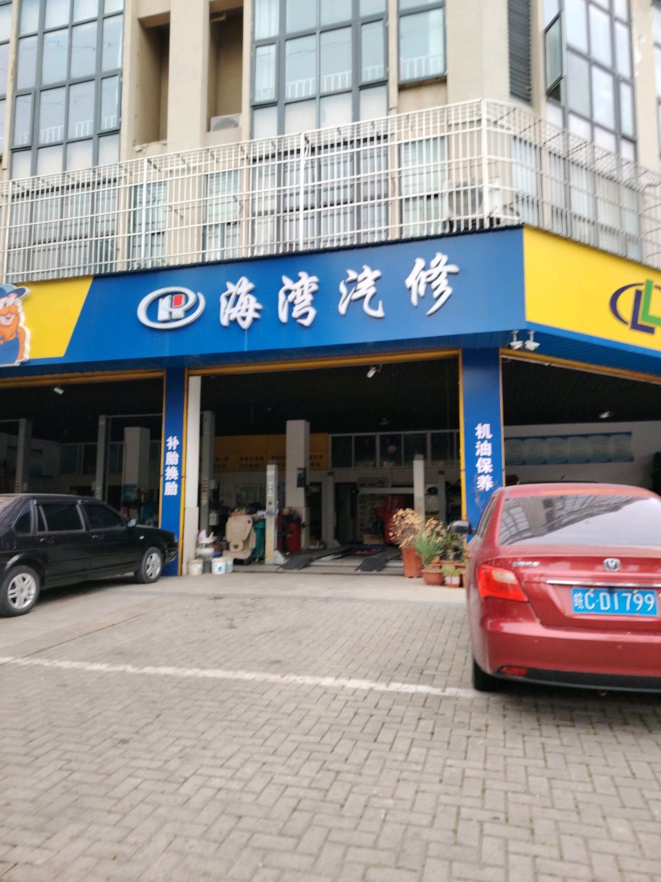 海湾汽修