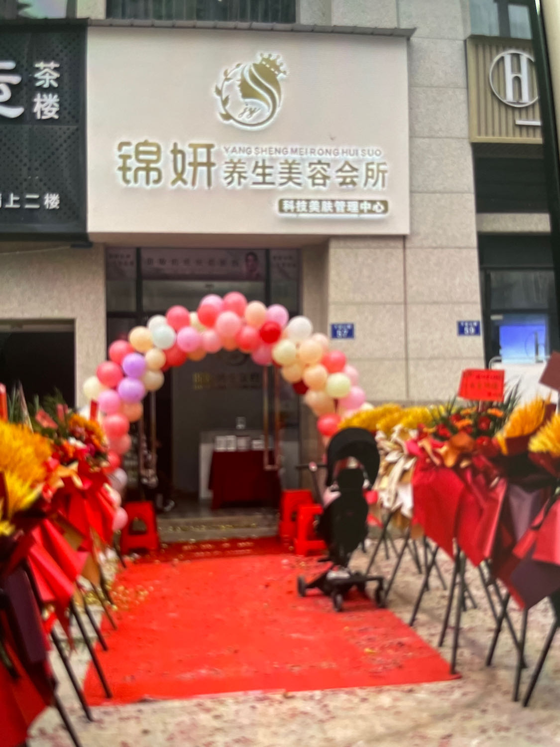 锦妍养生美容会所(万金山小区店)