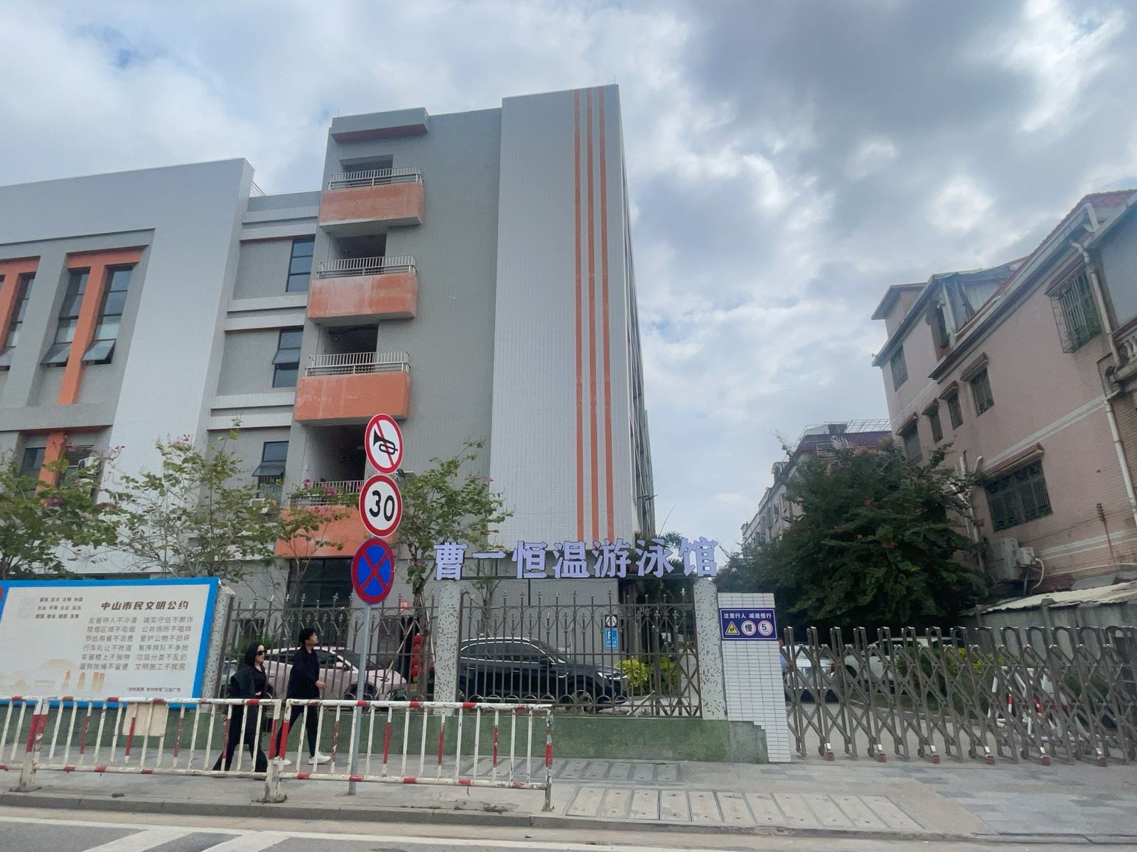 曹一恒温游泳馆